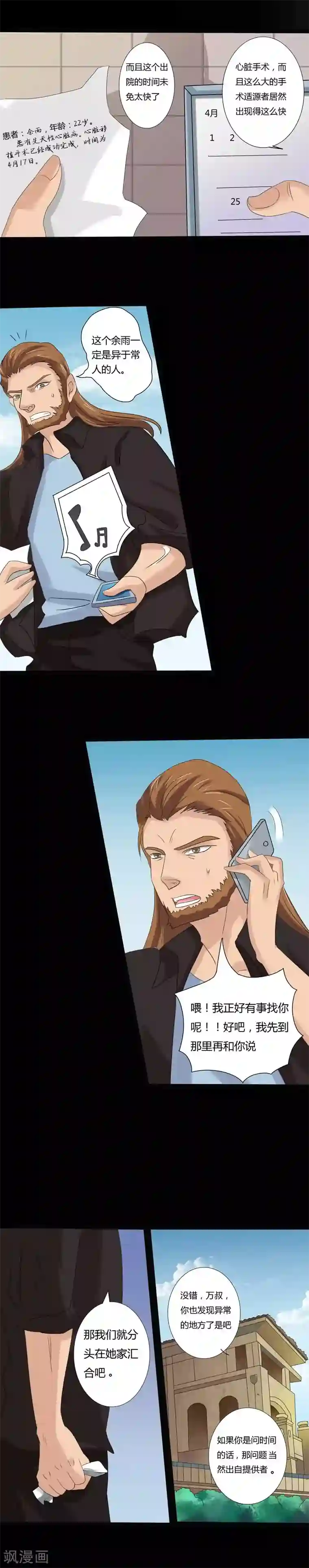 炼狱第21话 仪式