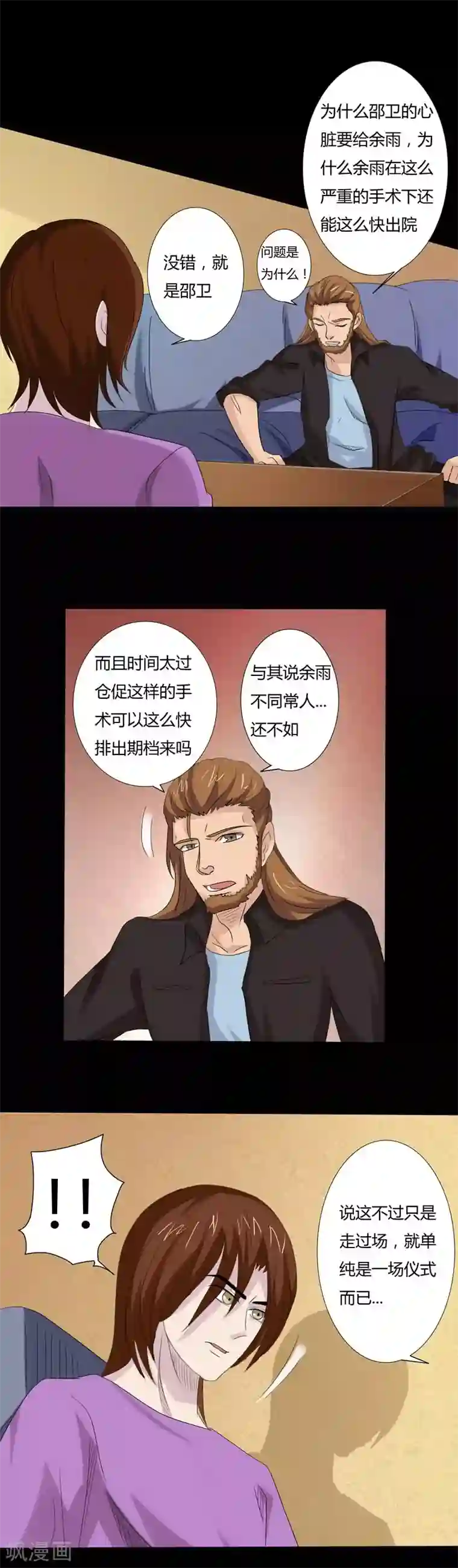 炼狱第21话 仪式