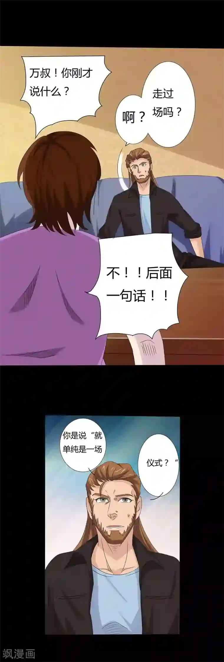 炼狱第21话 仪式