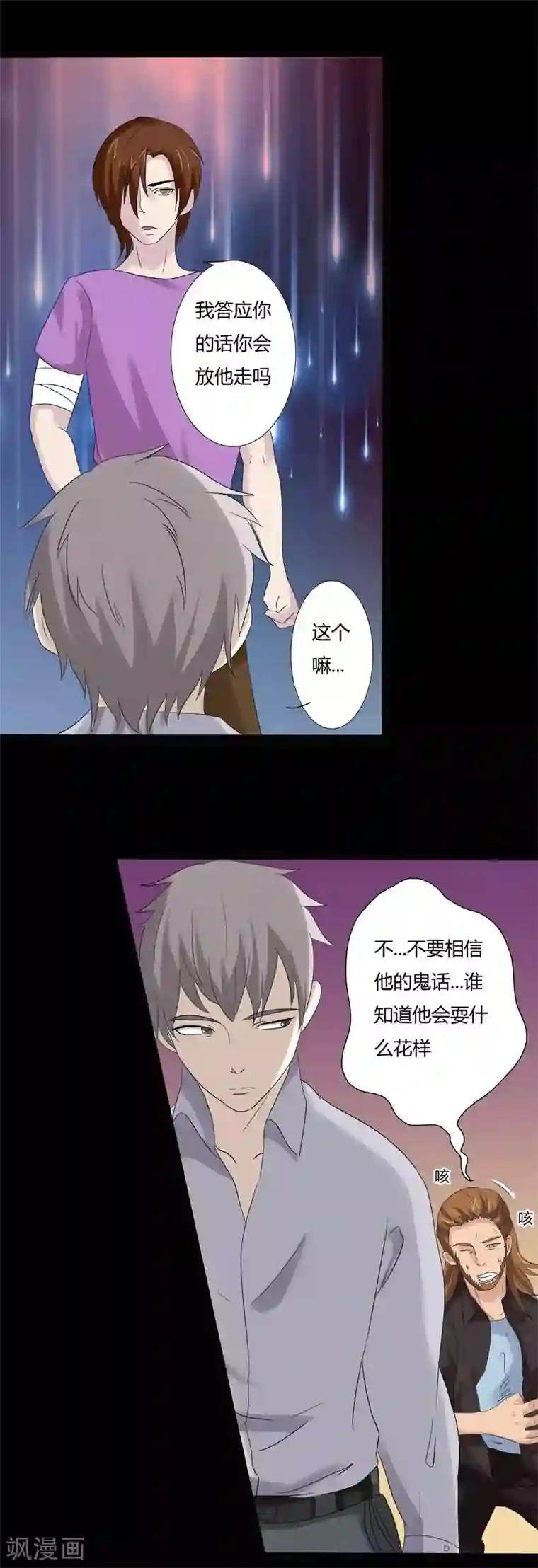 炼狱第21话 仪式