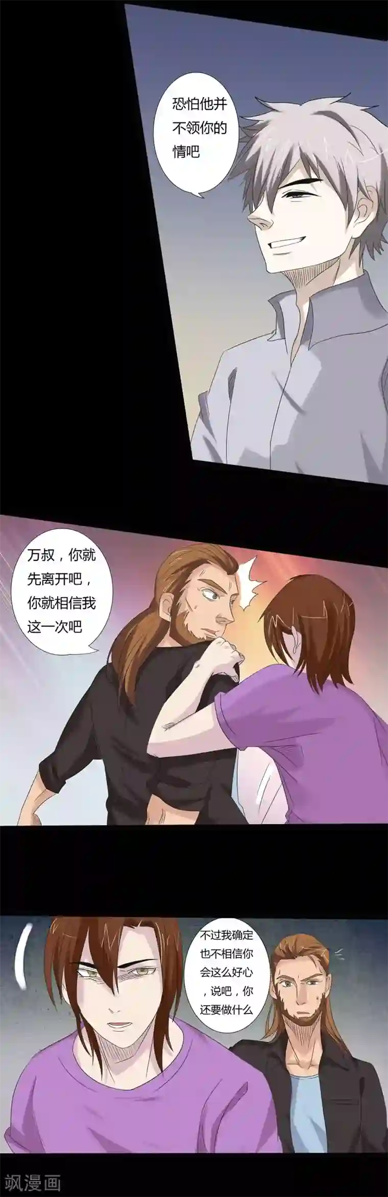 炼狱第21话 仪式