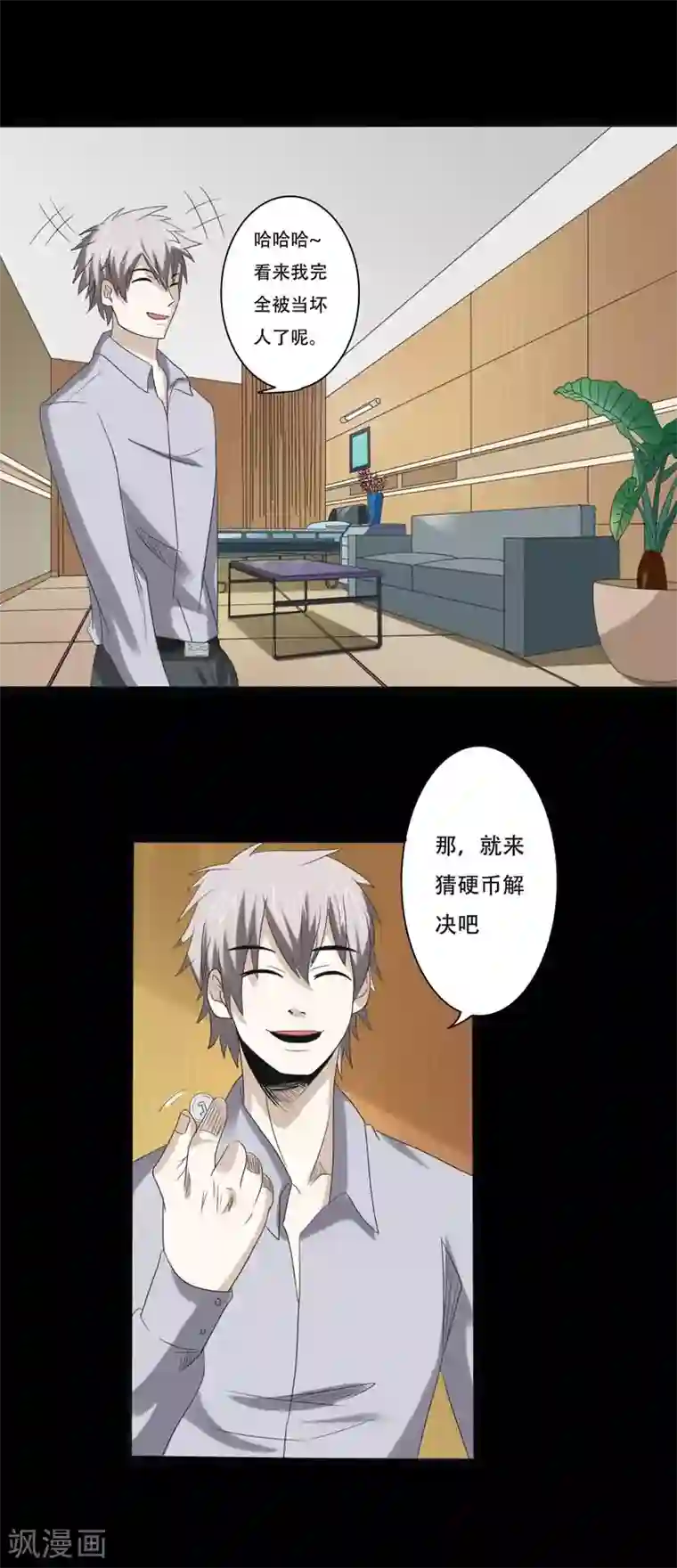 炼狱第21话 仪式