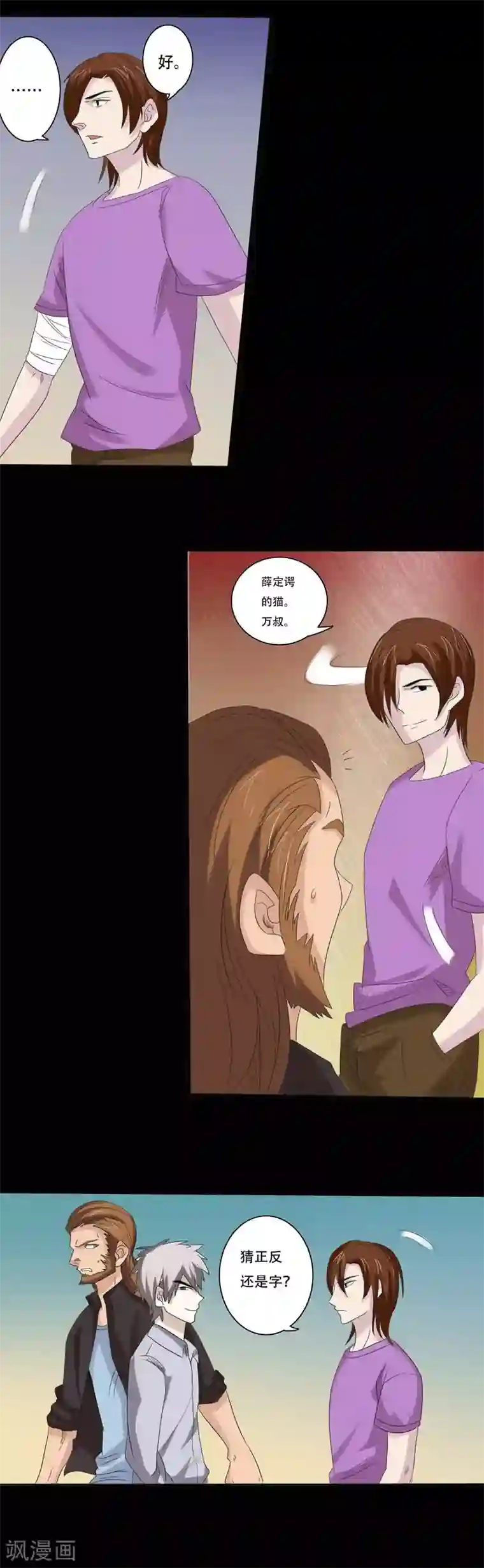 炼狱第21话 仪式