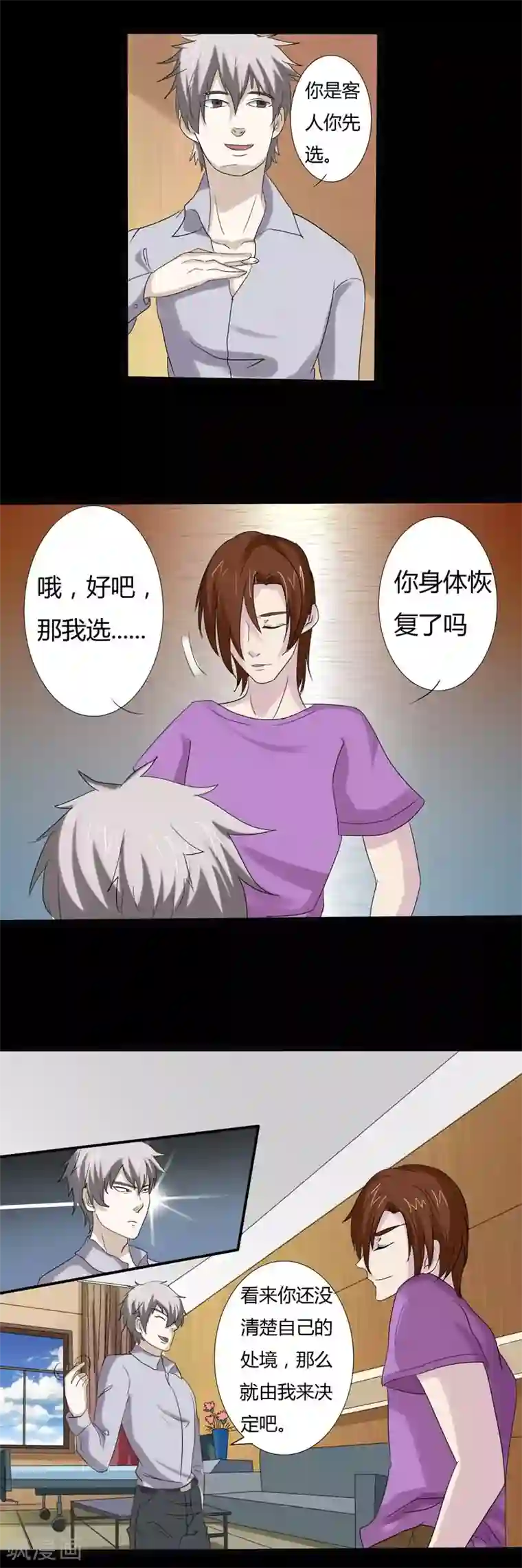 炼狱第21话 仪式