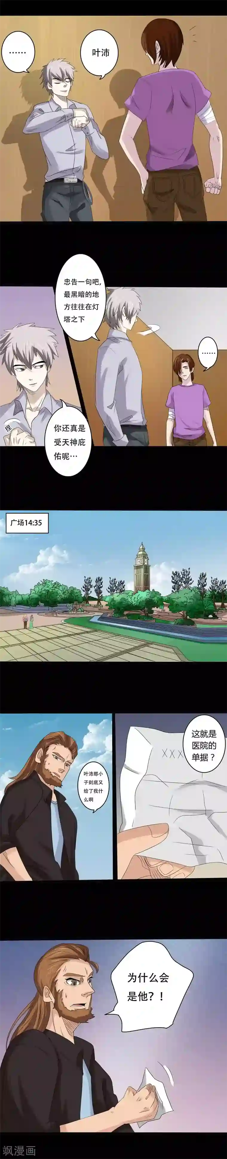 炼狱第21话 仪式