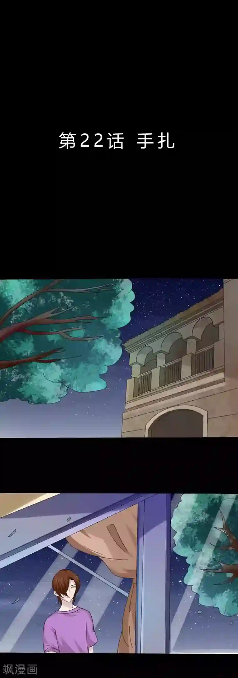 炼狱第22话 手札