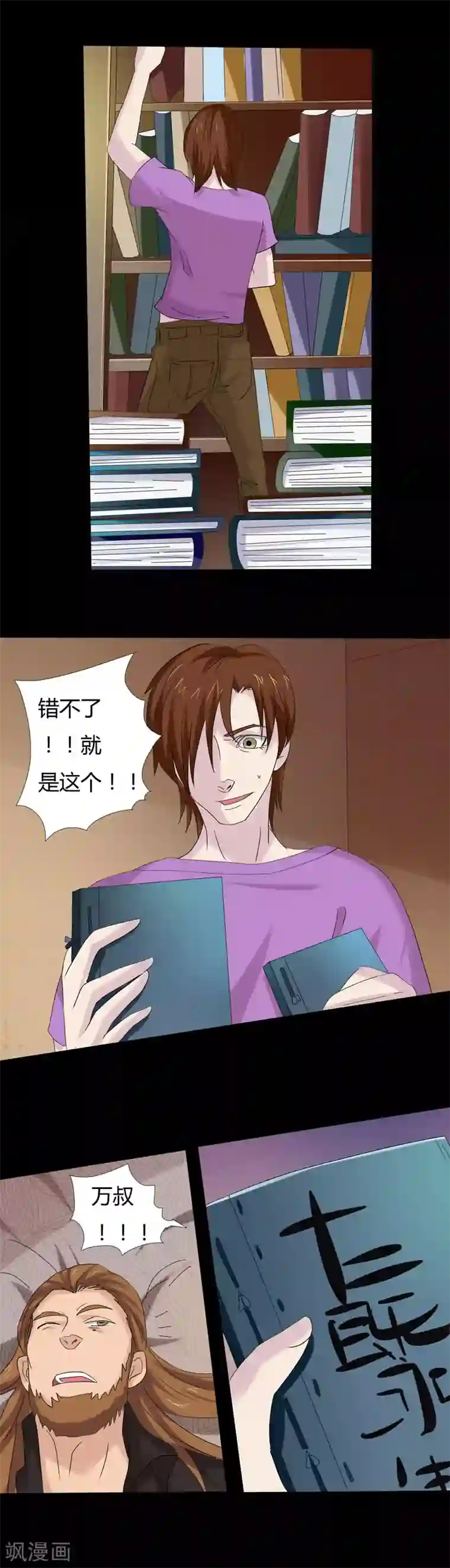 炼狱第22话 手札