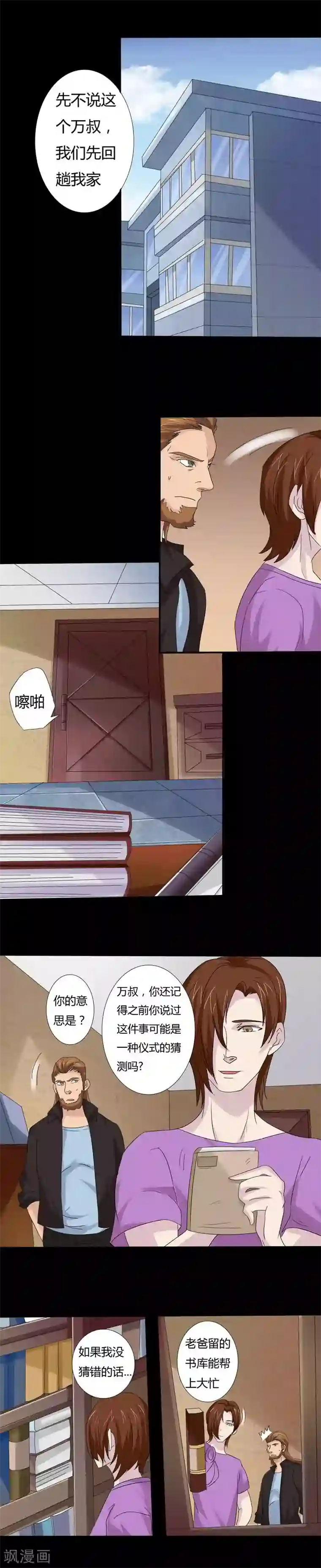 炼狱第22话 手札