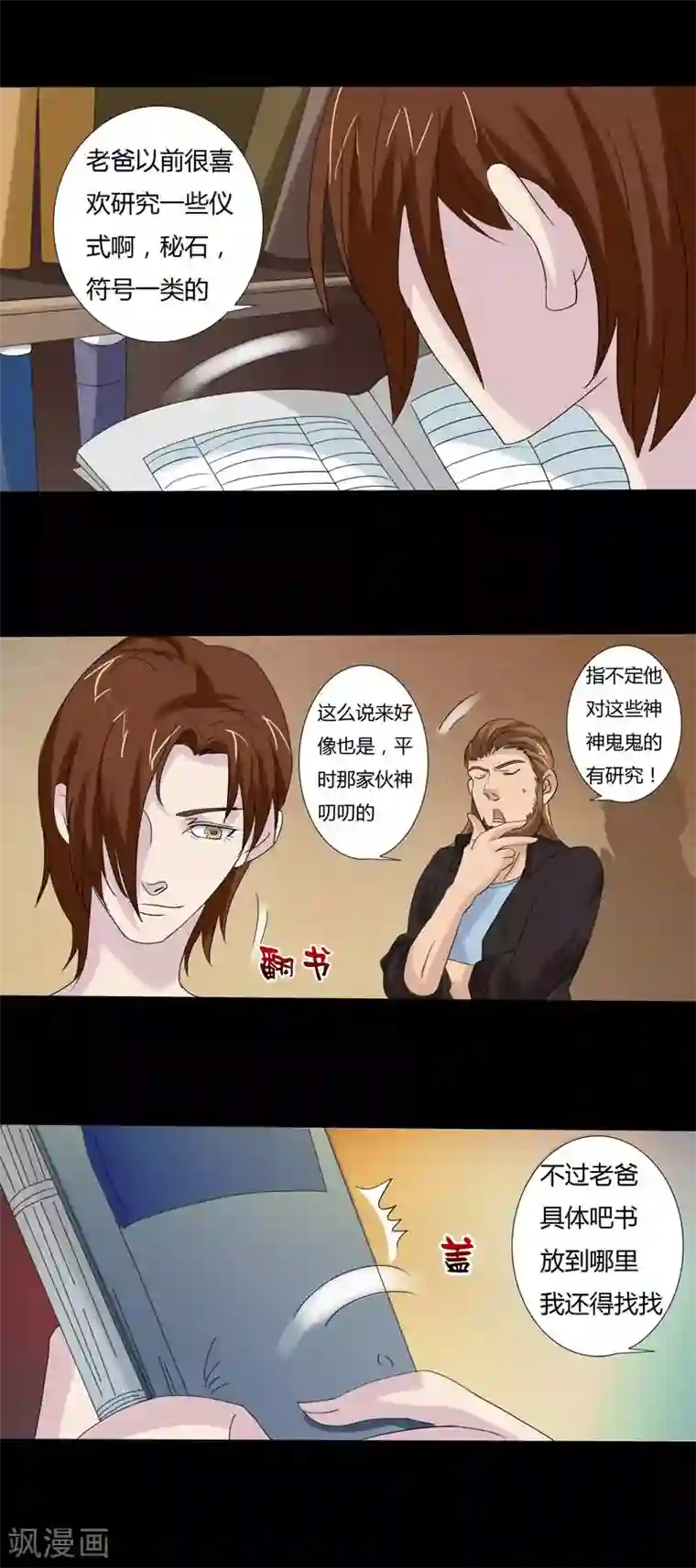 炼狱第22话 手札