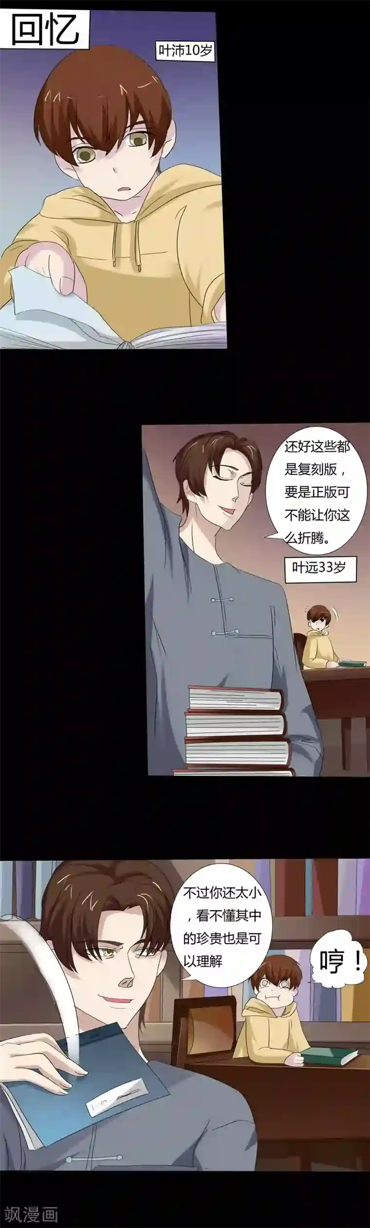 炼狱第22话 手札