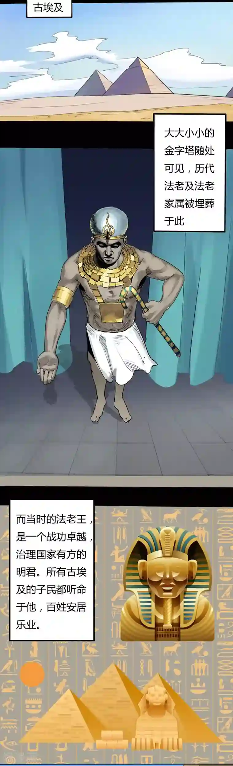 炼狱第23话 法老与卡蒙