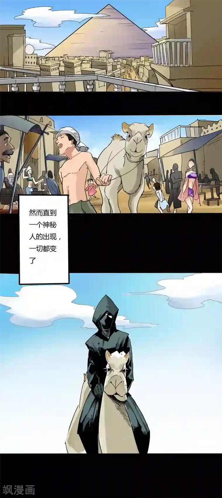 炼狱第23话 法老与卡蒙