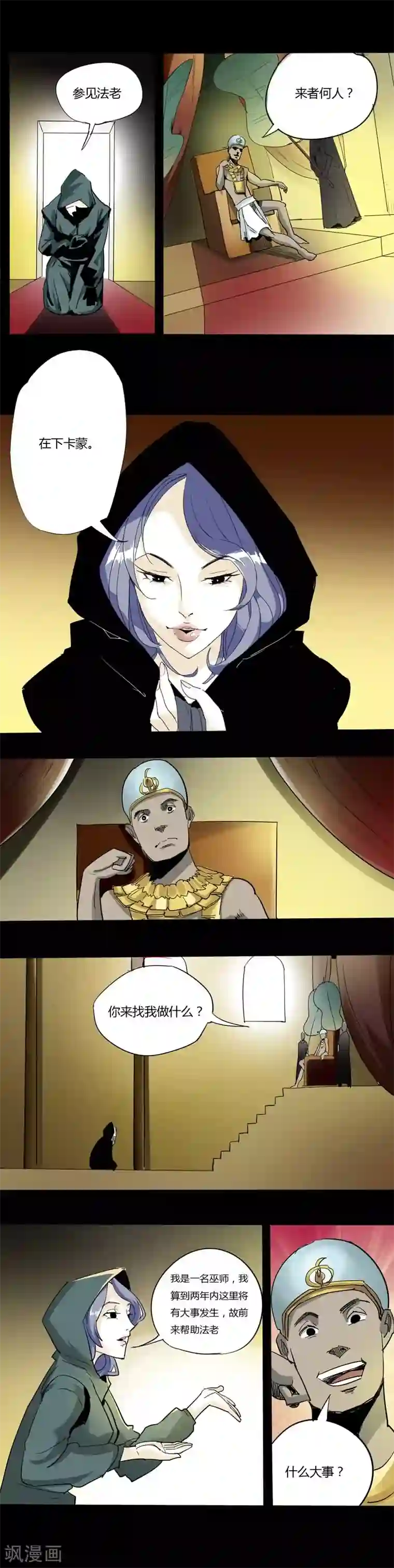 炼狱第23话 法老与卡蒙