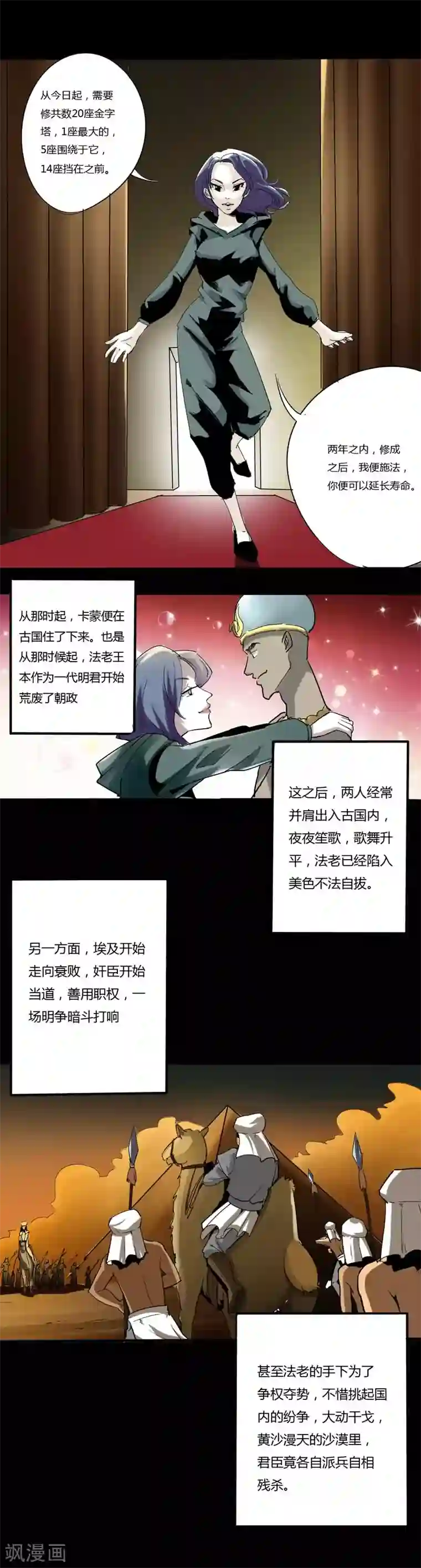 炼狱第23话 法老与卡蒙