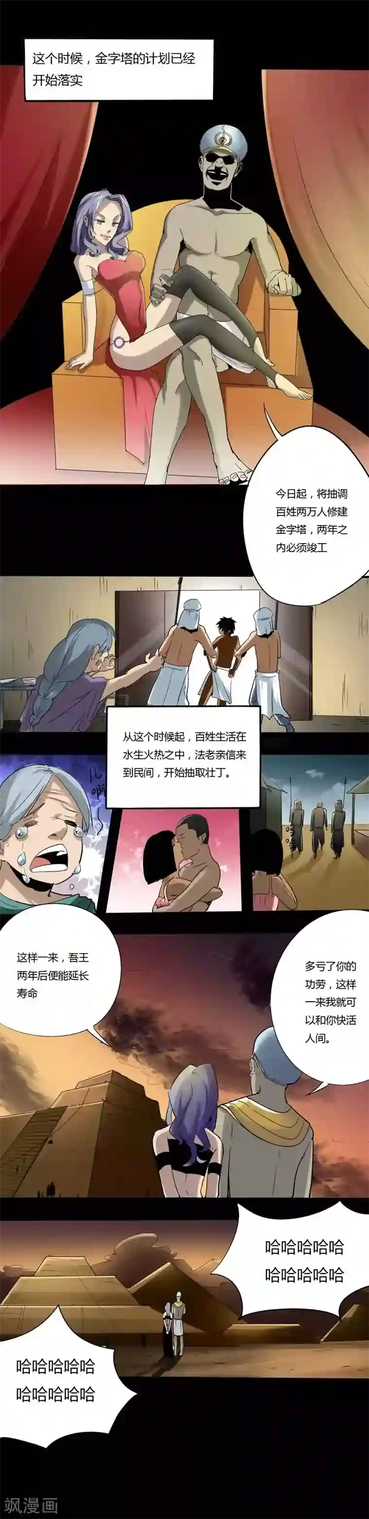 炼狱第23话 法老与卡蒙