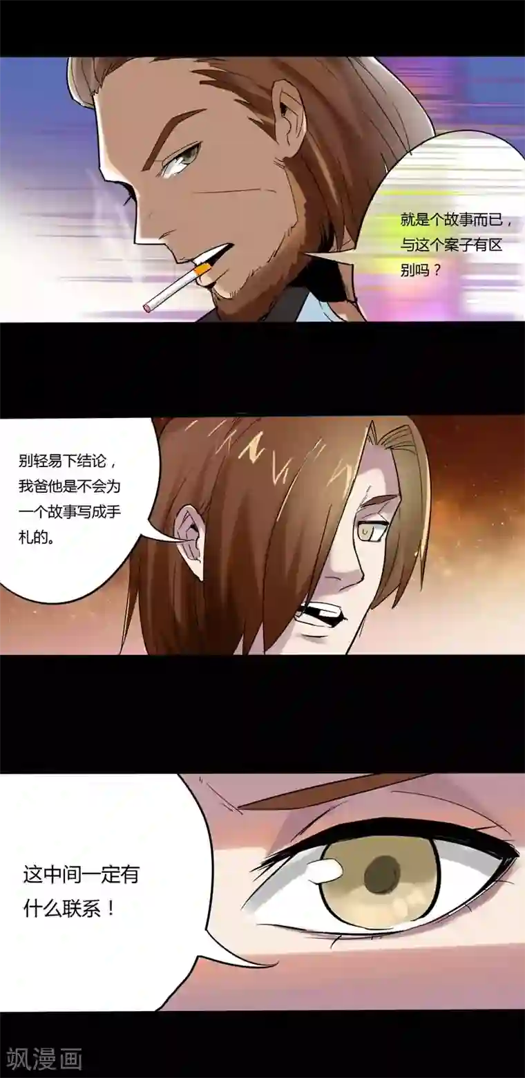 炼狱第23话 法老与卡蒙