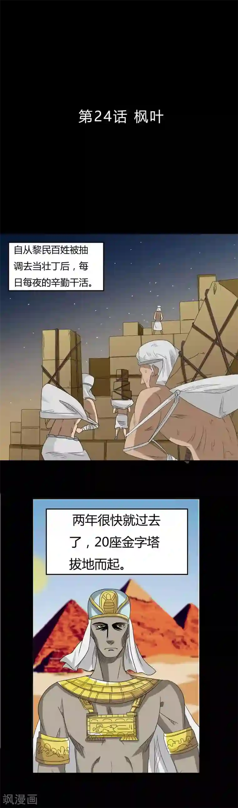 炼狱第24话 枫叶