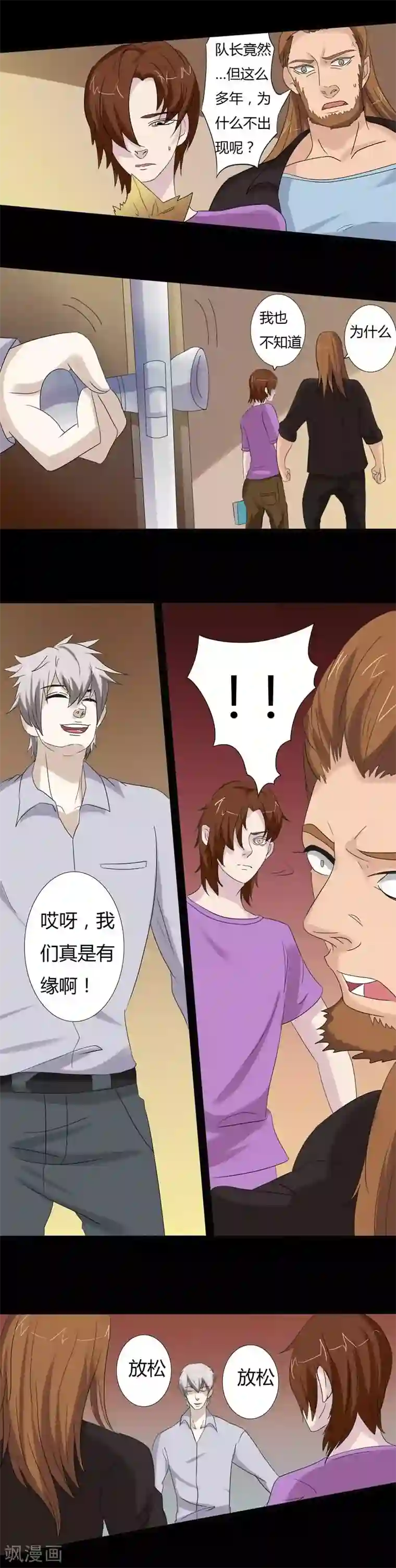 炼狱第24话 枫叶