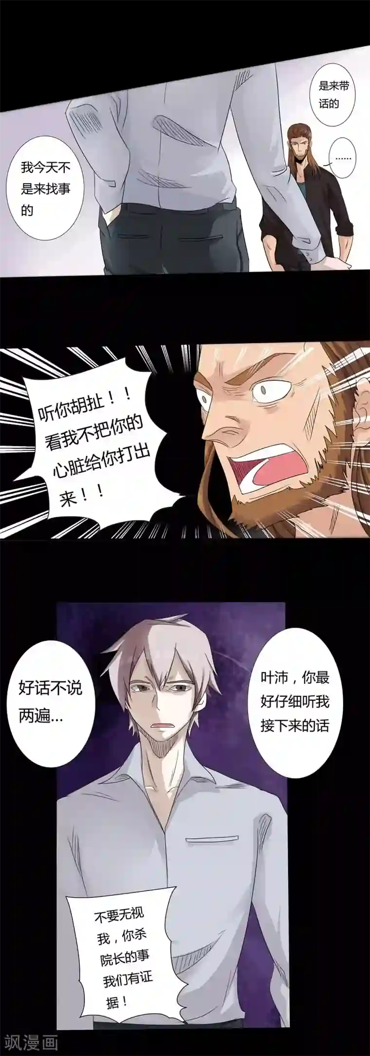 炼狱第24话 枫叶