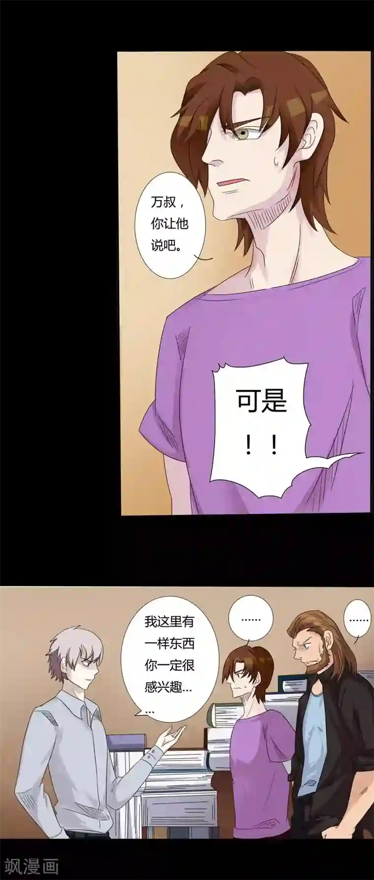 炼狱第24话 枫叶