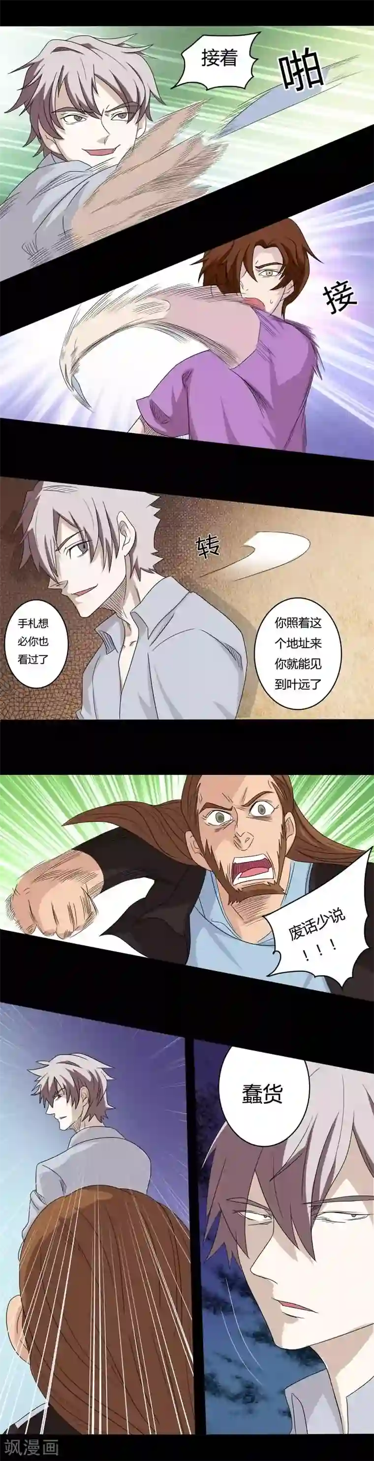 炼狱第24话 枫叶