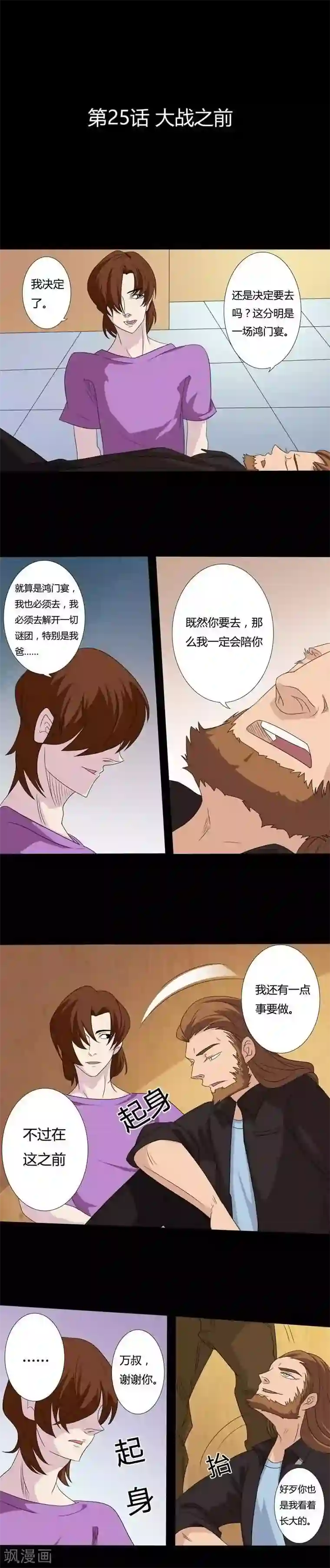 炼狱第25话 大战之前