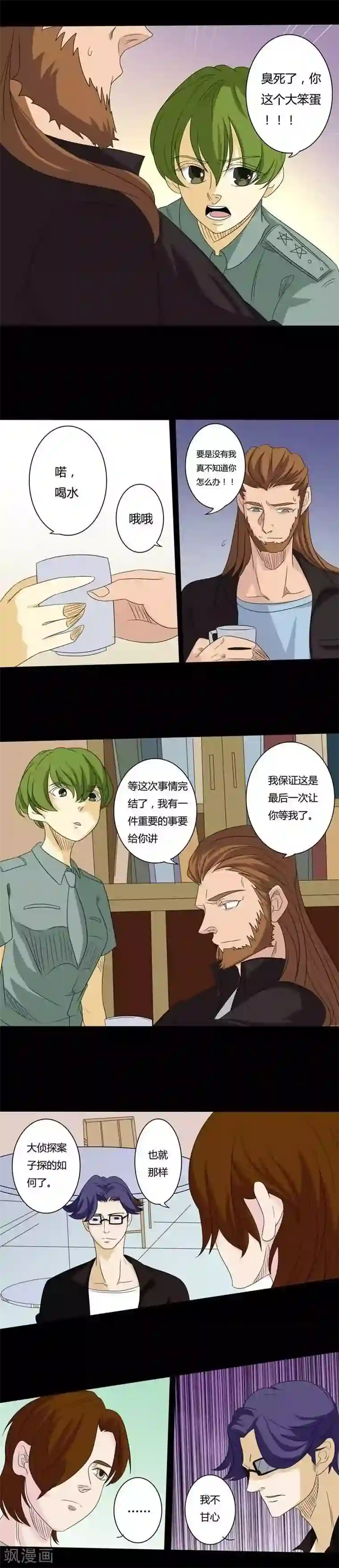 炼狱第25话 大战之前