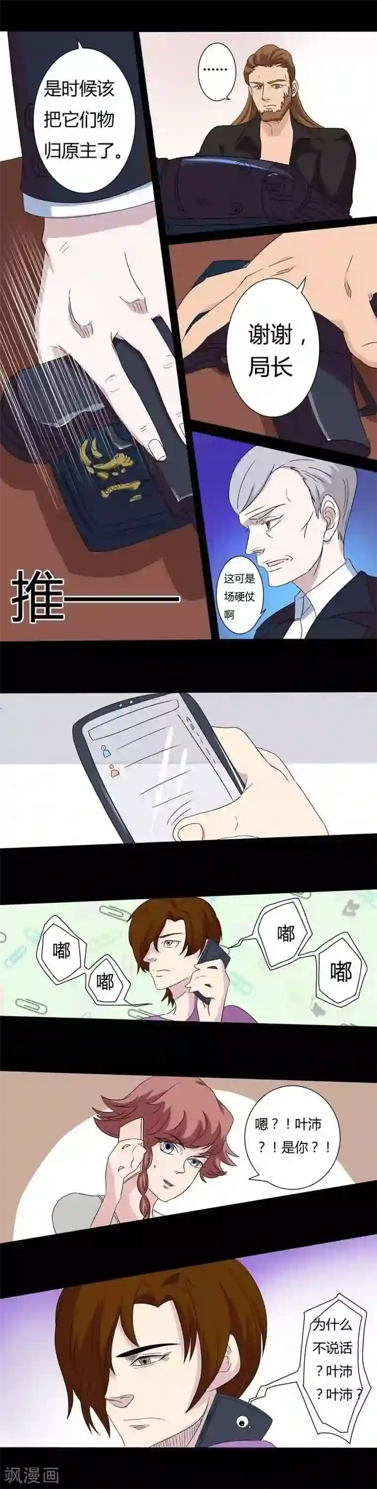 炼狱第25话 大战之前