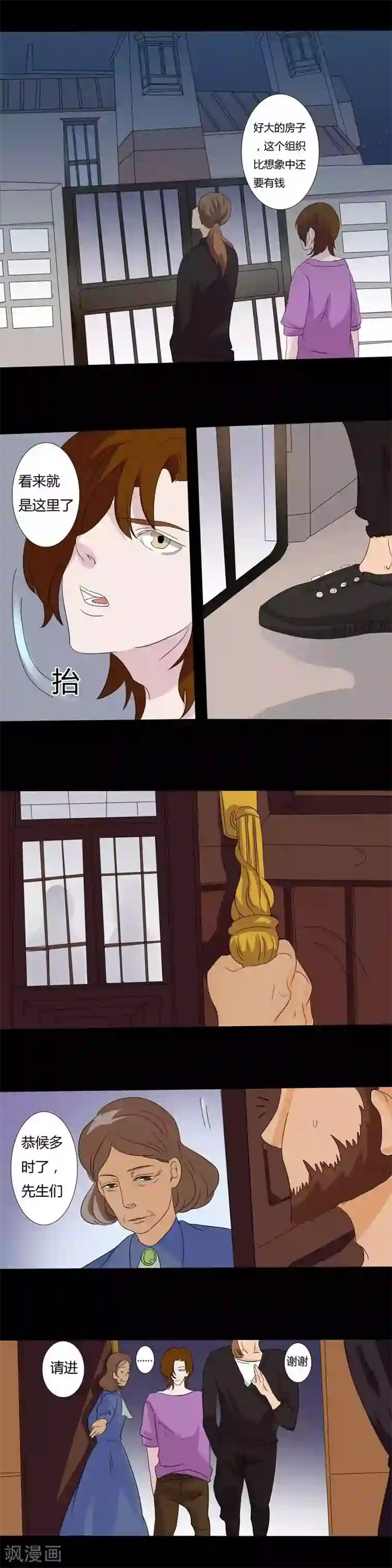 炼狱第26话 豪宅