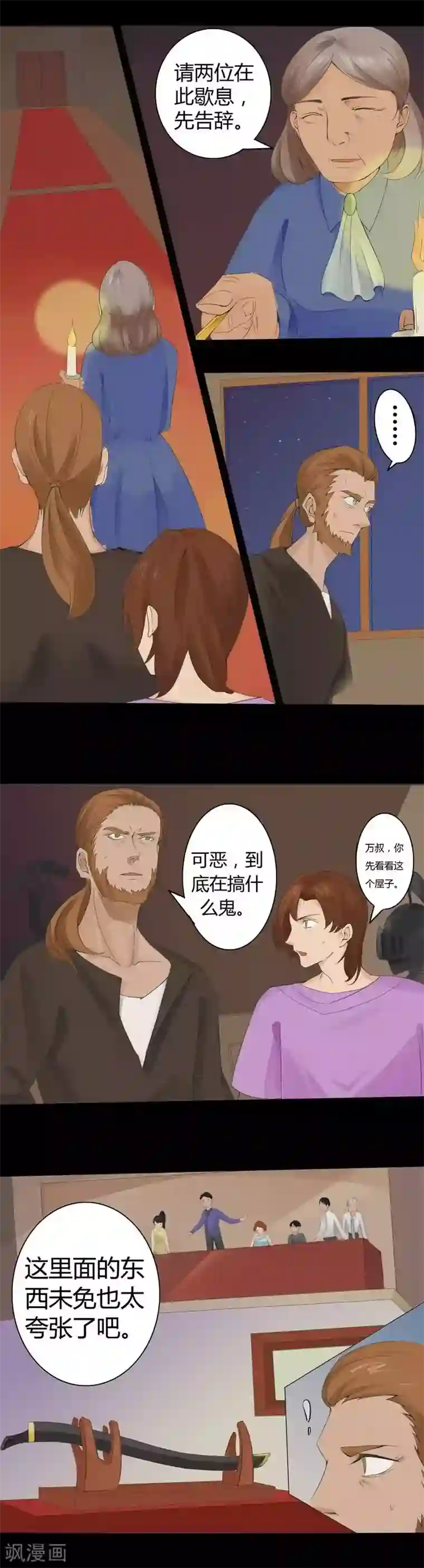 炼狱第26话 豪宅