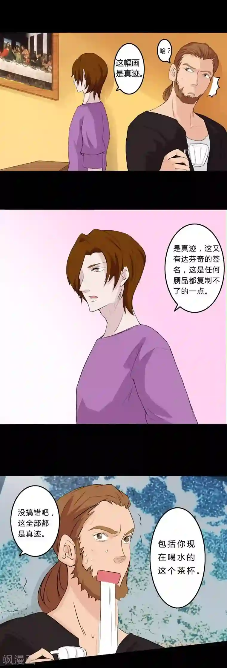 炼狱第26话 豪宅