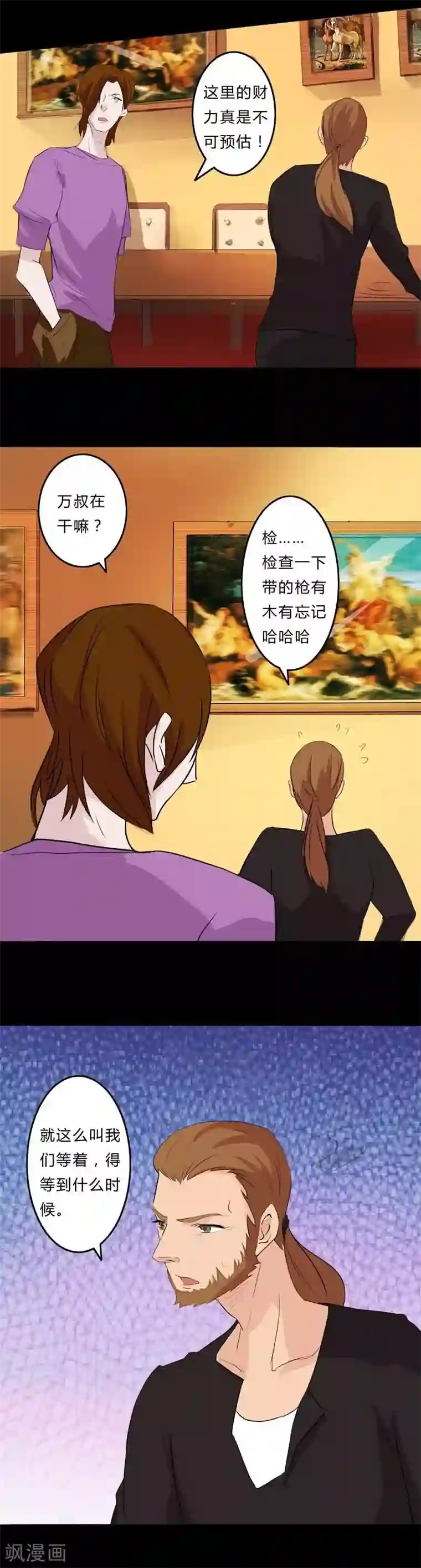 炼狱第26话 豪宅