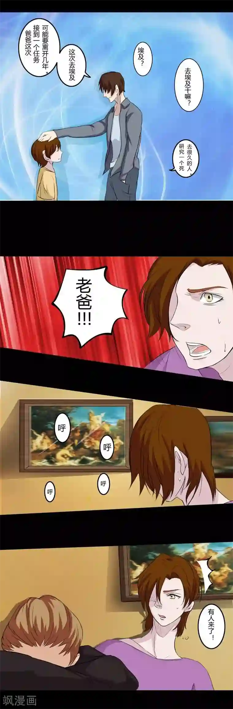 炼狱第26话 豪宅