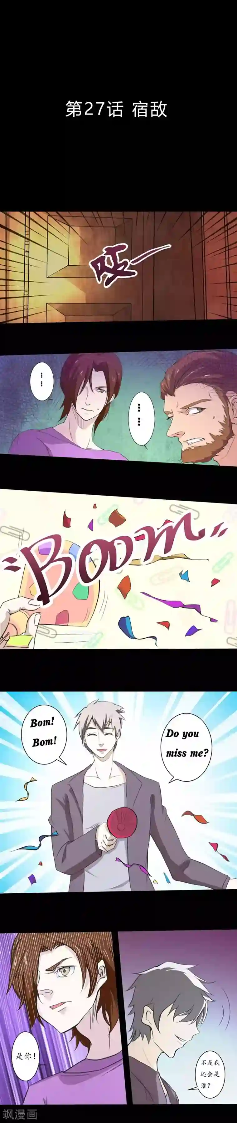 炼狱第27话 宿敌