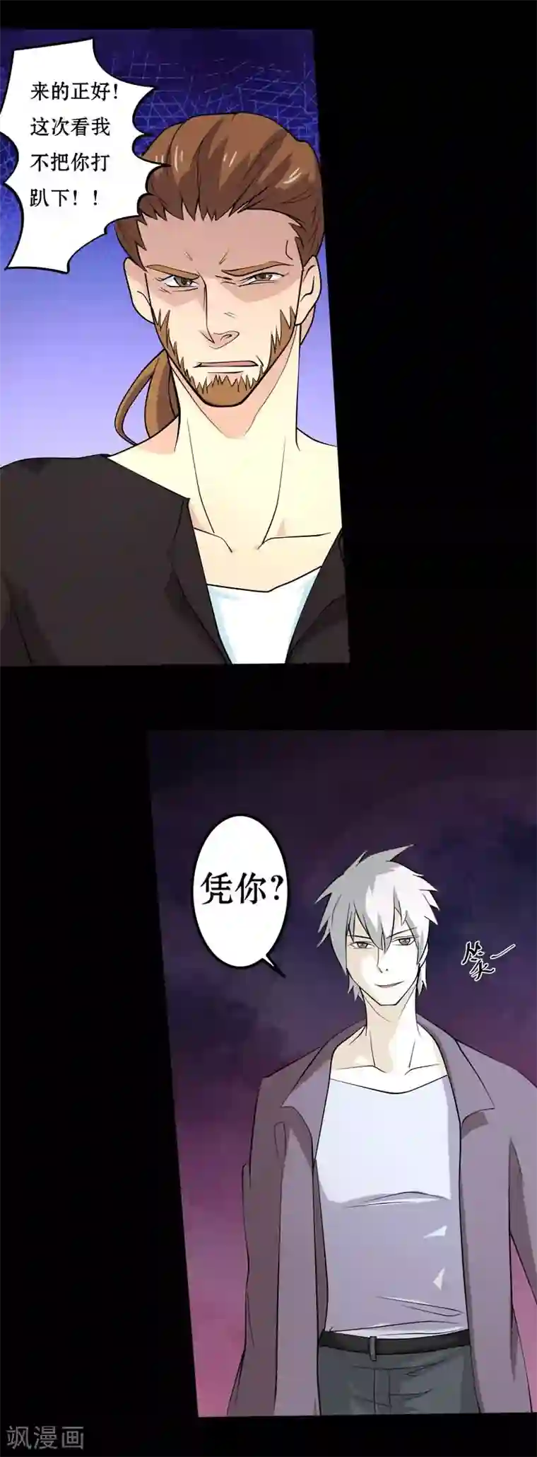 炼狱第27话 宿敌