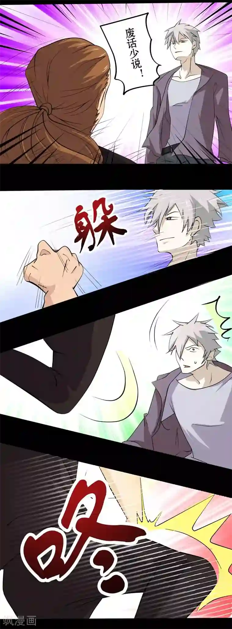 炼狱第27话 宿敌