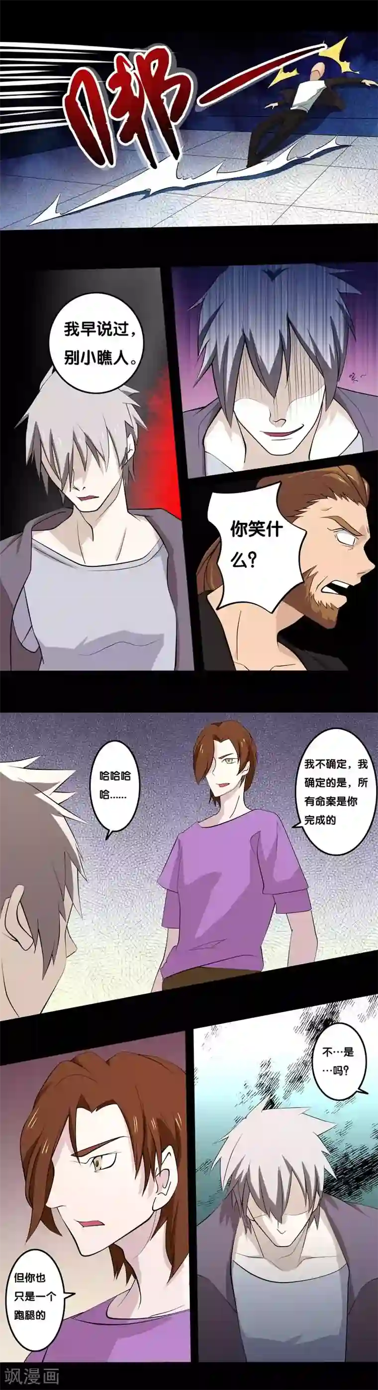 炼狱第27话 宿敌