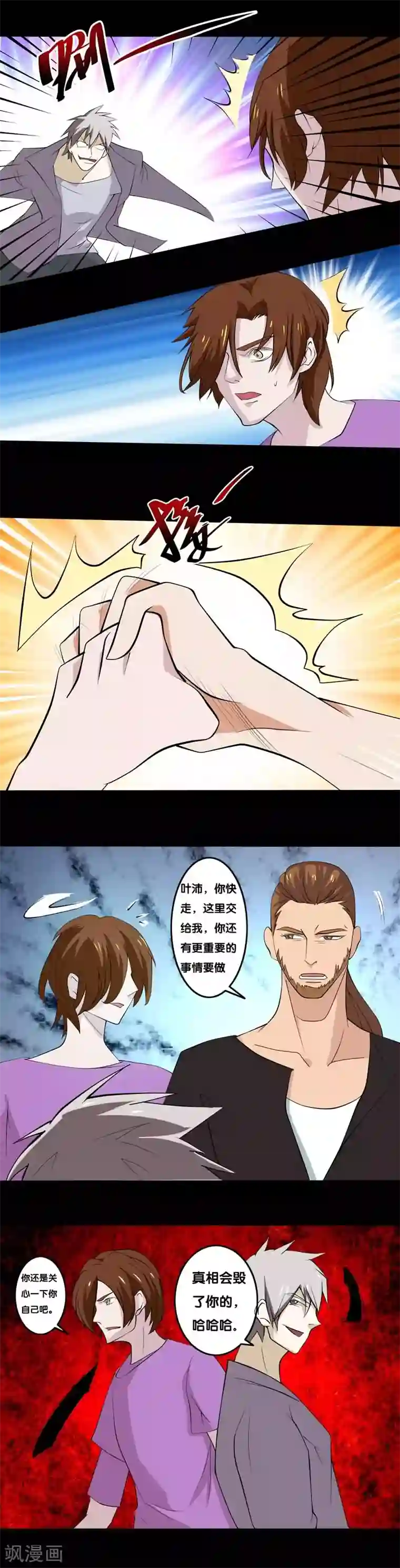 炼狱第27话 宿敌