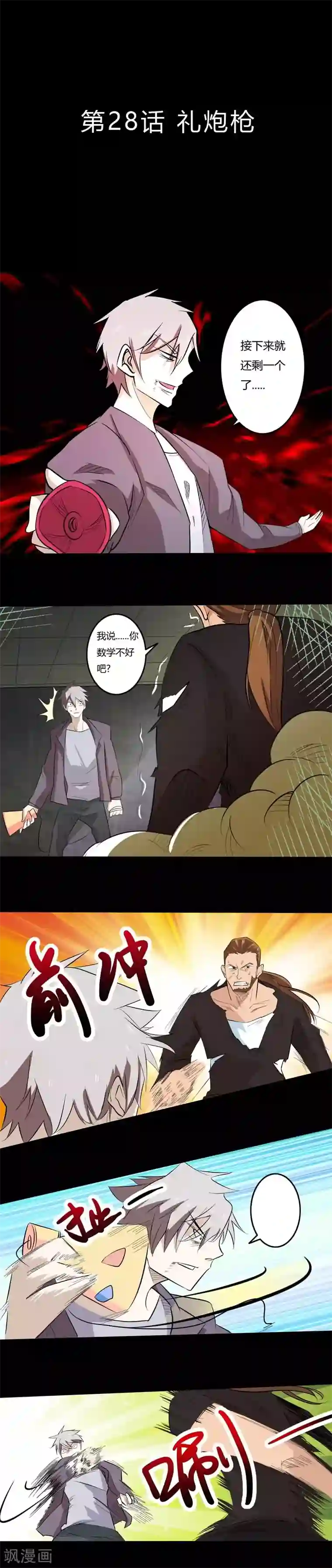 炼狱第28话 礼炮枪
