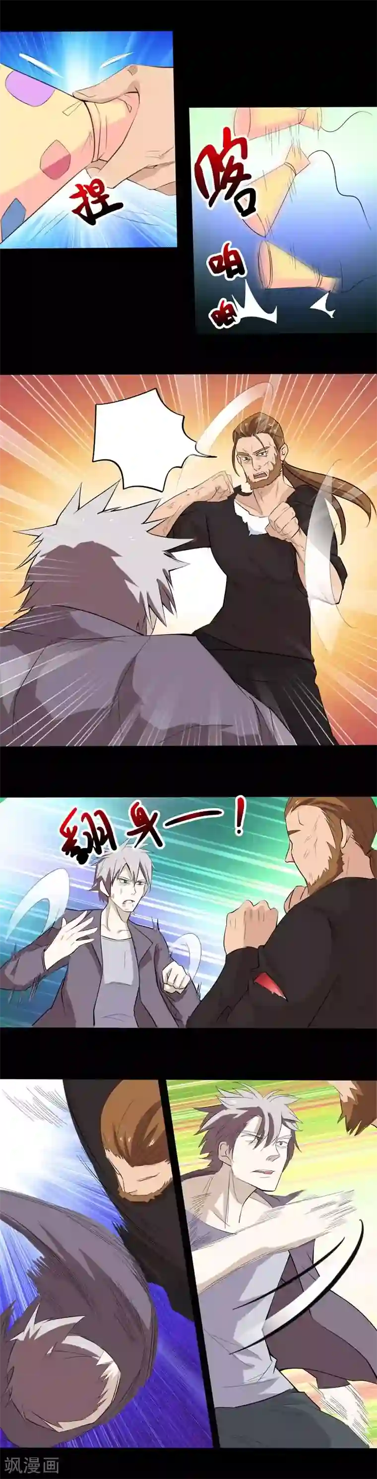 炼狱第28话 礼炮枪