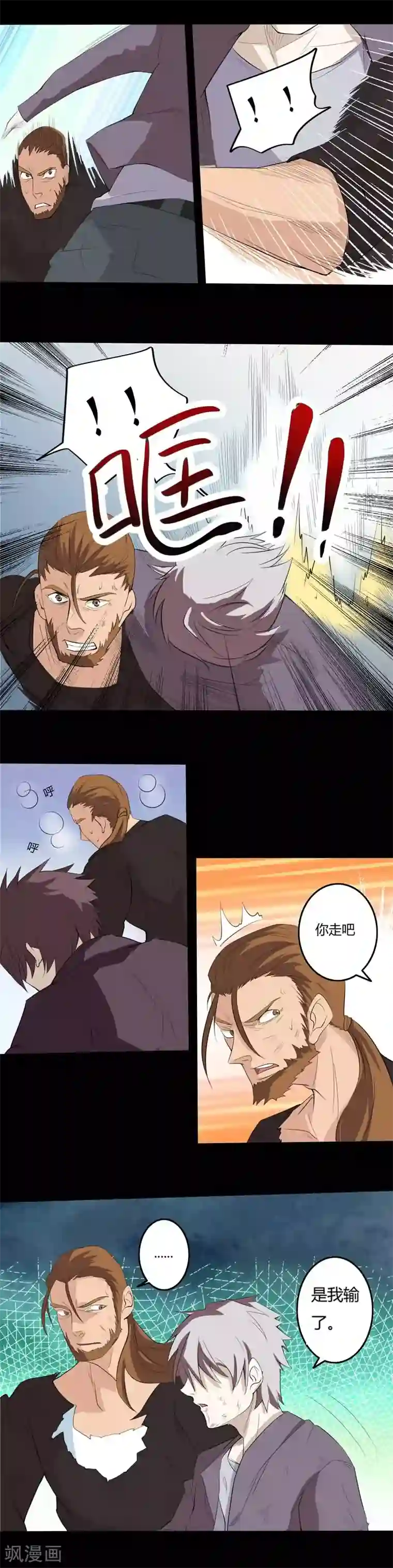 炼狱第28话 礼炮枪