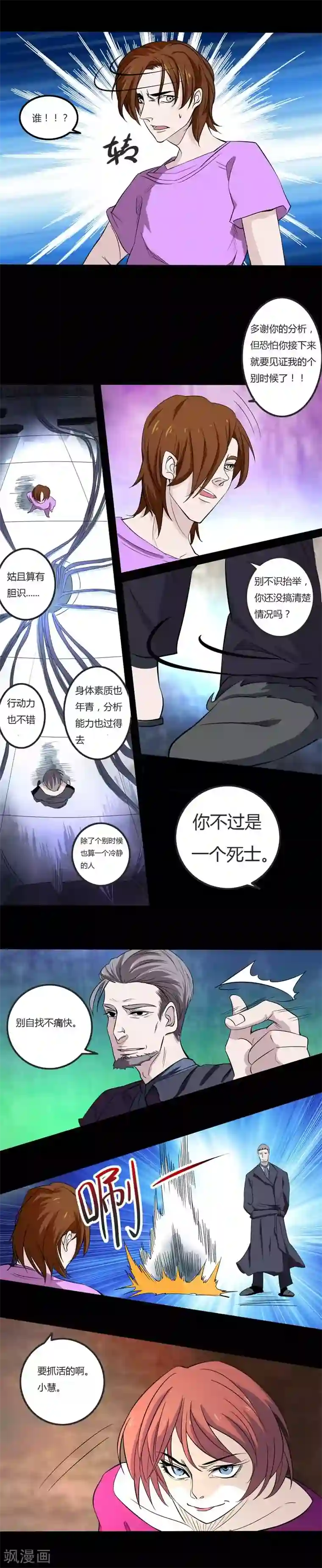 炼狱第29话 直捣黄龙