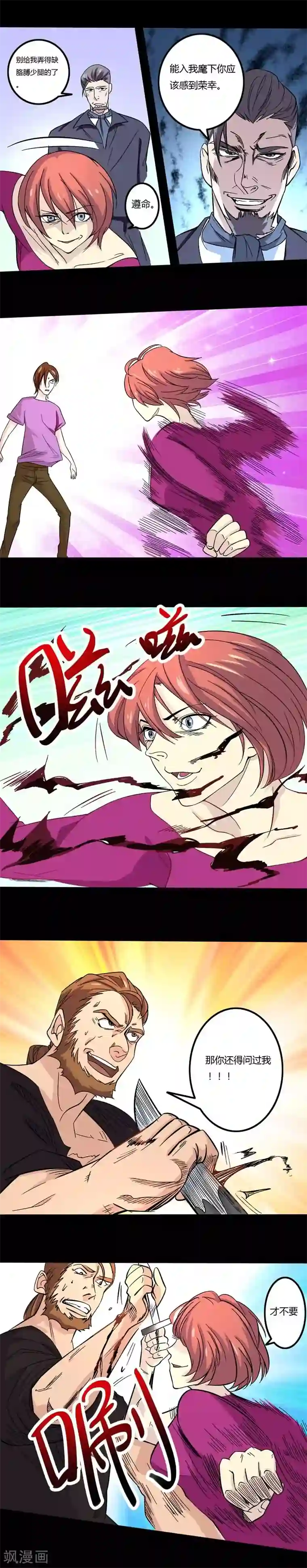 炼狱第29话 直捣黄龙