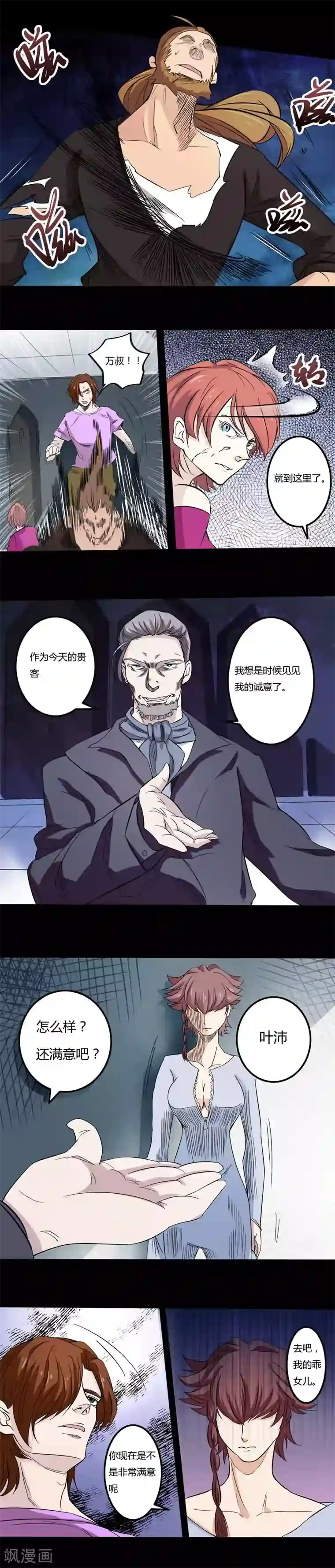 炼狱第29话 直捣黄龙