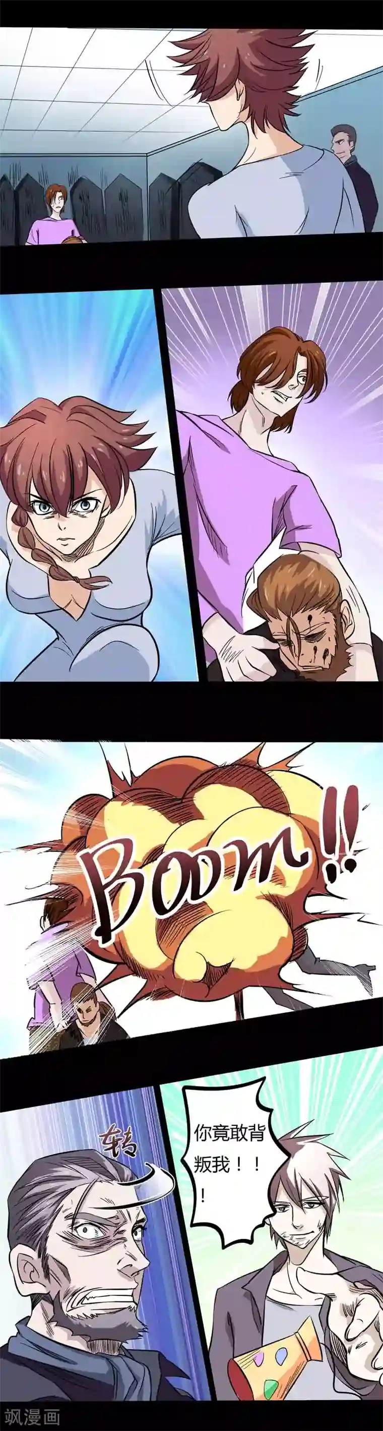 炼狱第29话 直捣黄龙