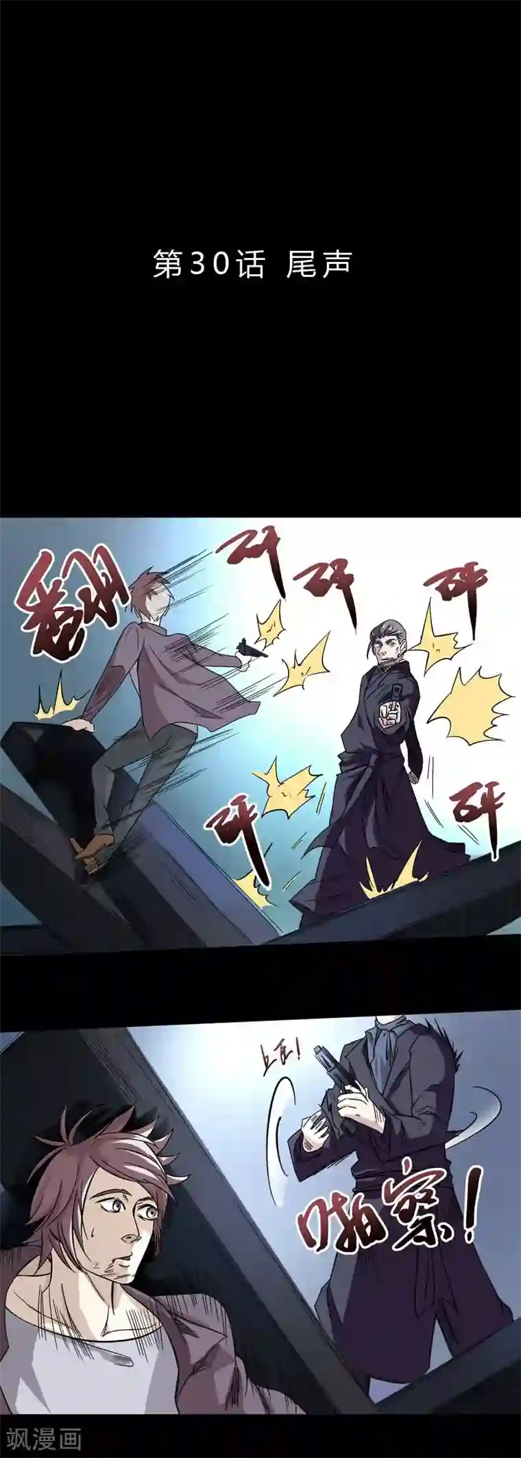 炼狱最终话 尾声