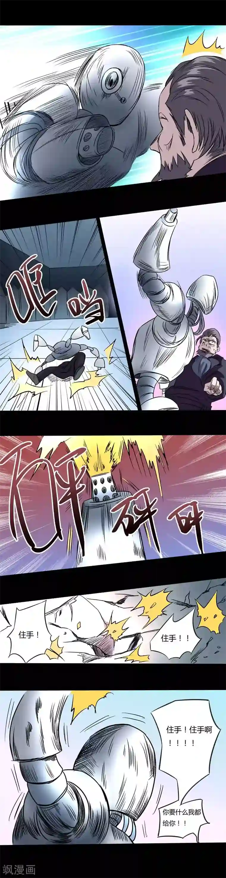 炼狱最终话 尾声