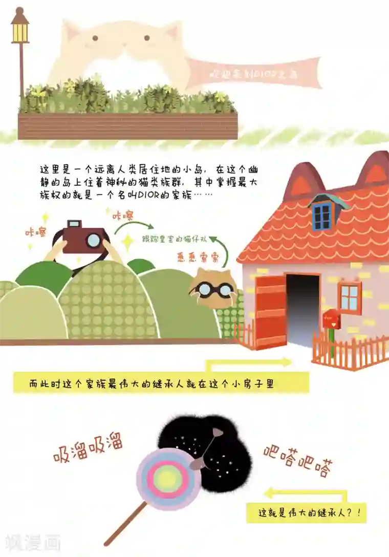 DIOR的迁徙日志第1话 离开小岛