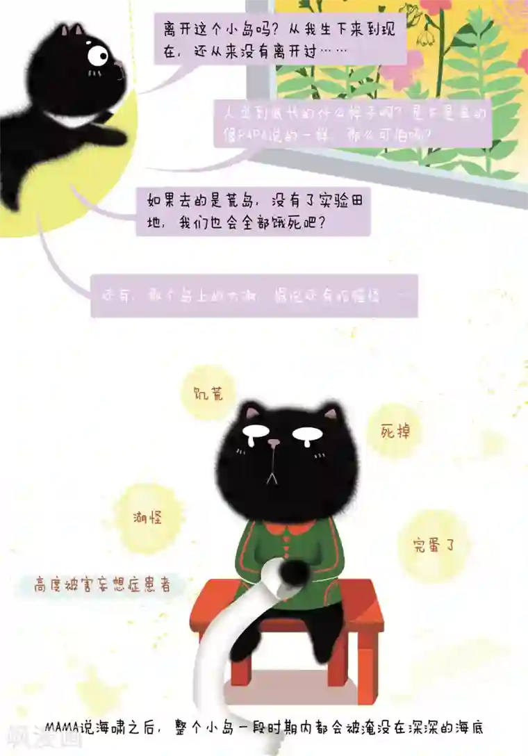 DIOR的迁徙日志第1话 离开小岛