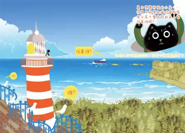 DIOR的迁徙日志第1话 离开小岛